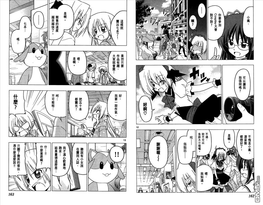 旋风管家 第27卷 第83页
