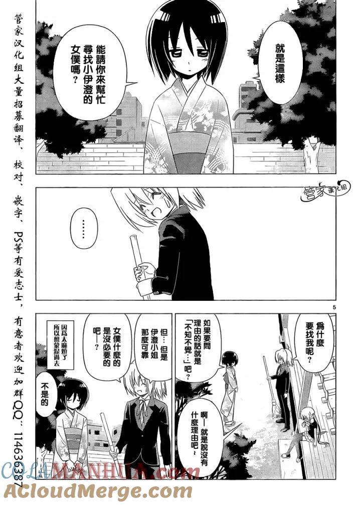 旋风管家 第341话 意淫的未来怎么还不来啊 第5页