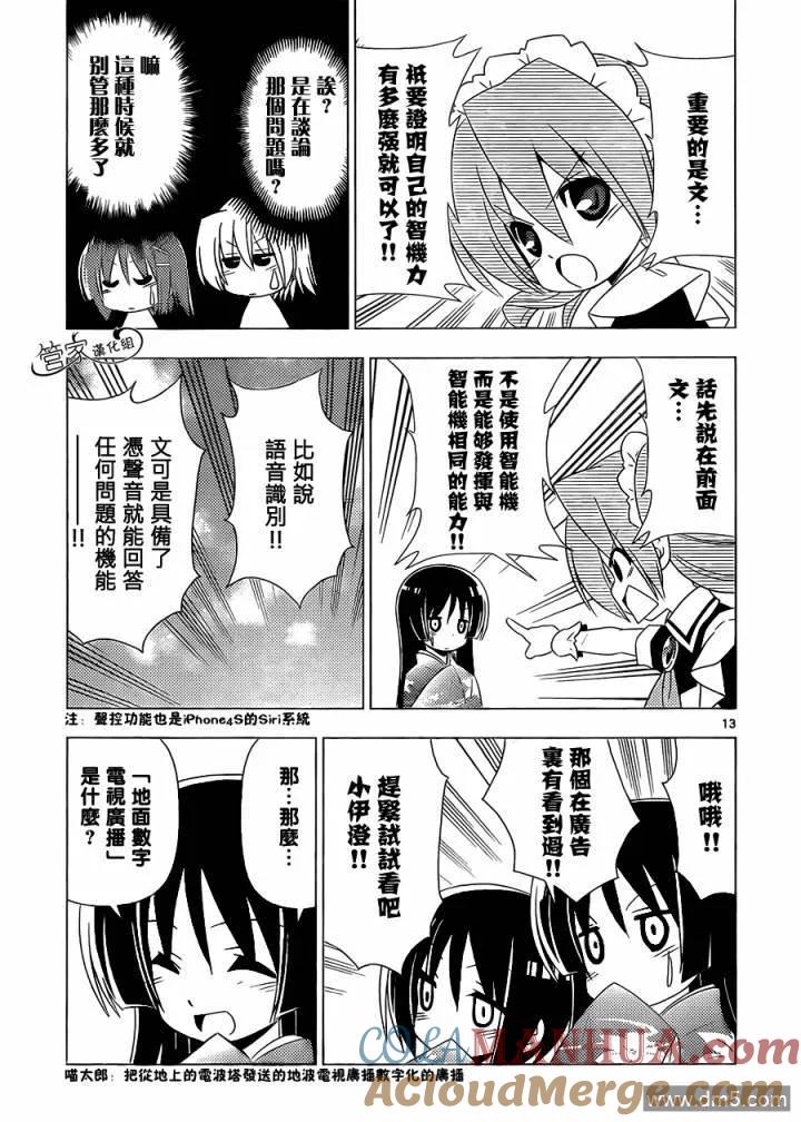旋风管家 第341话 意淫的未来怎么还不来啊 第13页