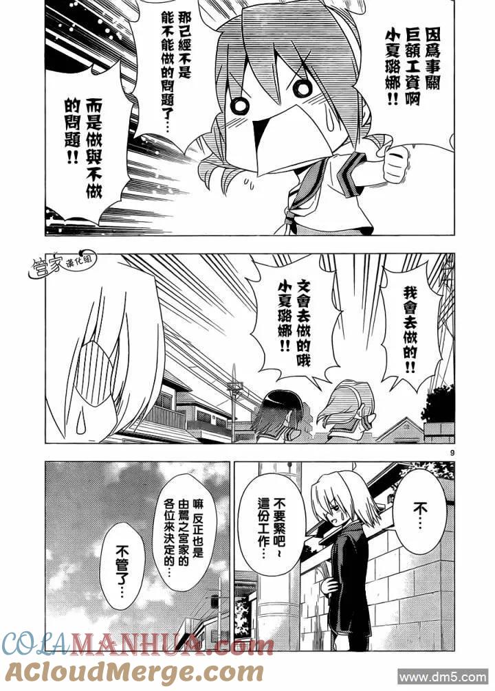 旋风管家 第341话 意淫的未来怎么还不来啊 第9页