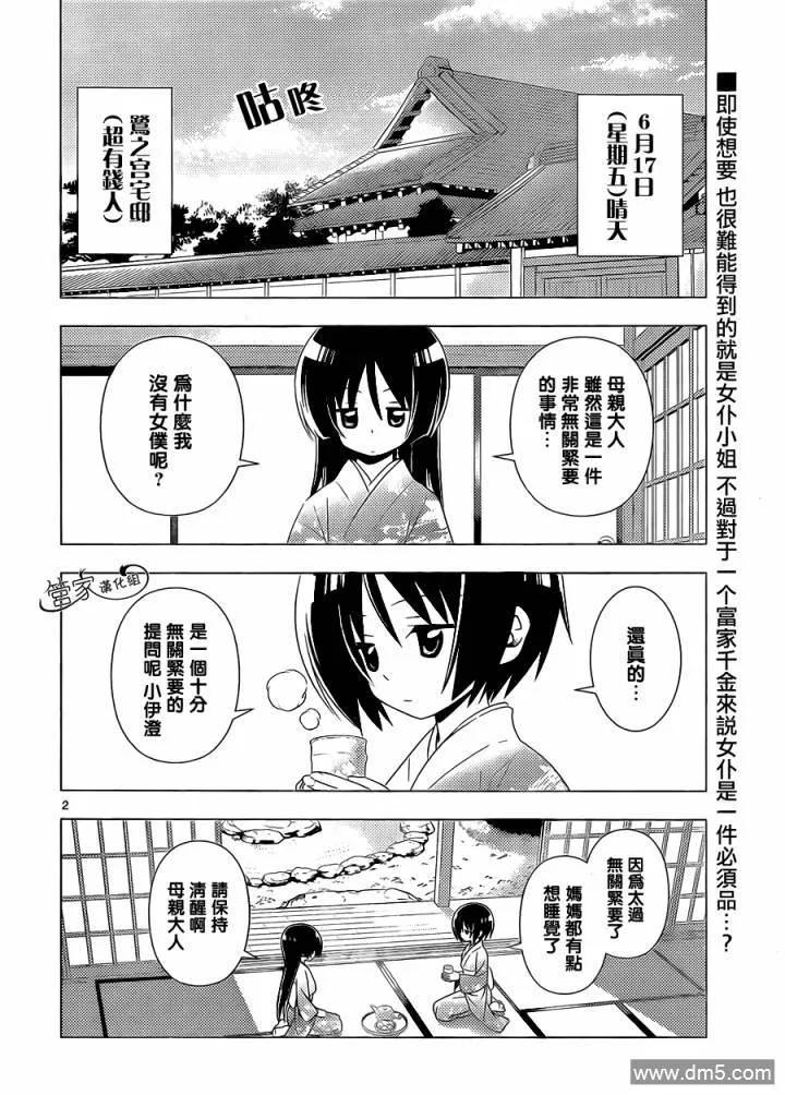旋风管家 第341话 意淫的未来怎么还不来啊 第2页