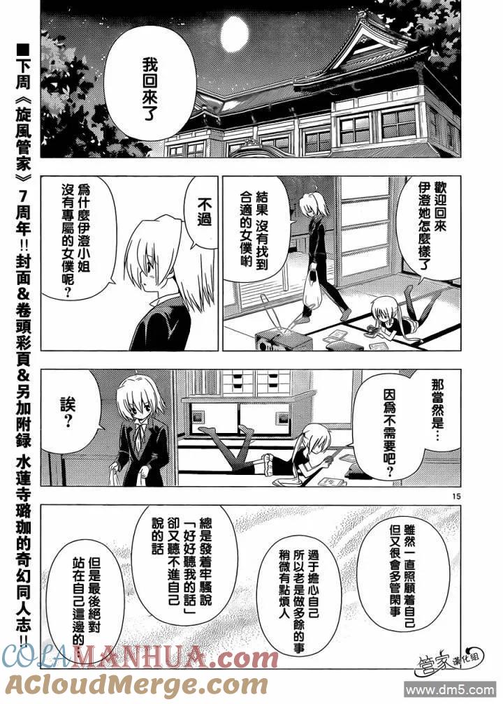 旋风管家 第341话 意淫的未来怎么还不来啊 第15页