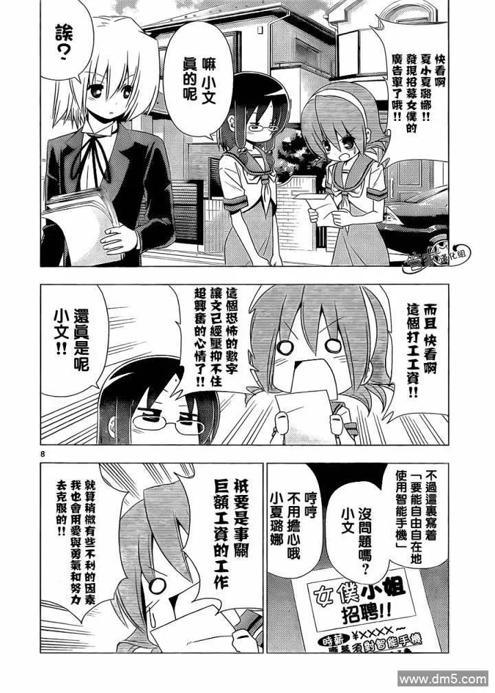 旋风管家 第341话 意淫的未来怎么还不来啊 第8页