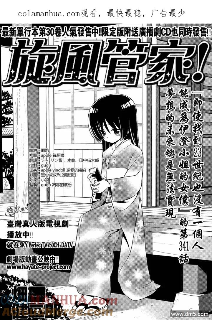 旋风管家 第341话 意淫的未来怎么还不来啊 第1页