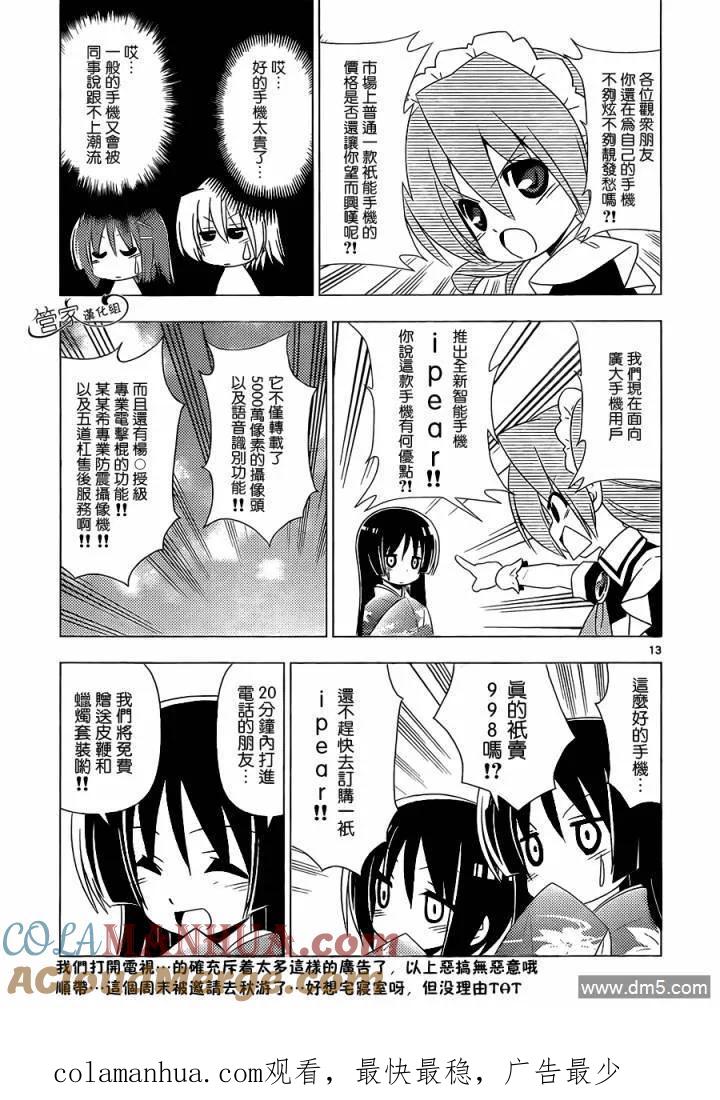 旋风管家 第341话 意淫的未来怎么还不来啊 第19页