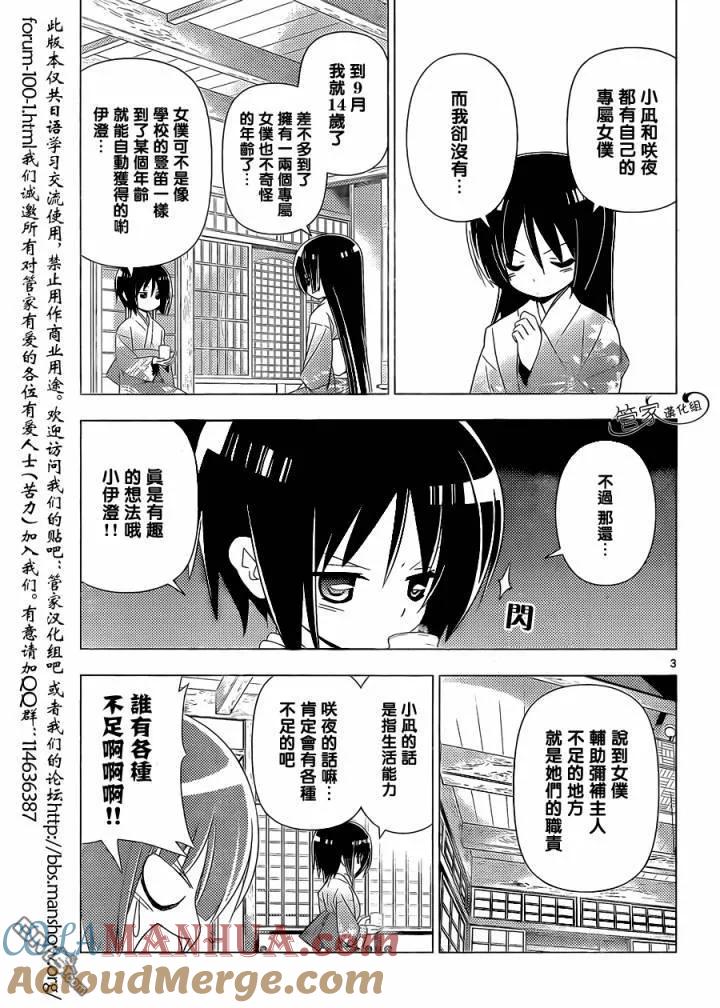 旋风管家 第341话 意淫的未来怎么还不来啊 第3页