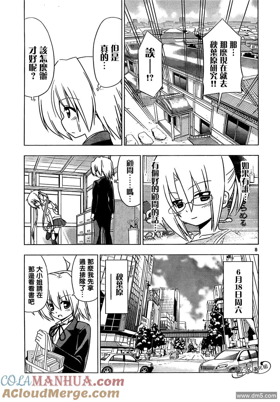 旋风管家 第342话 剑野迦游羅如是说 第9页