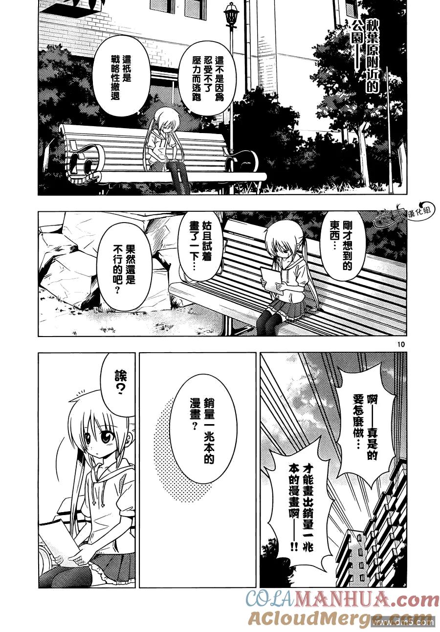 旋风管家 第342话 剑野迦游羅如是说 第11页
