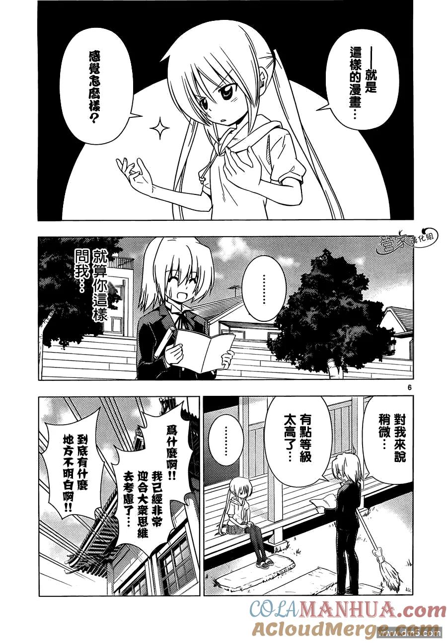 旋风管家 第342话 剑野迦游羅如是说 第7页