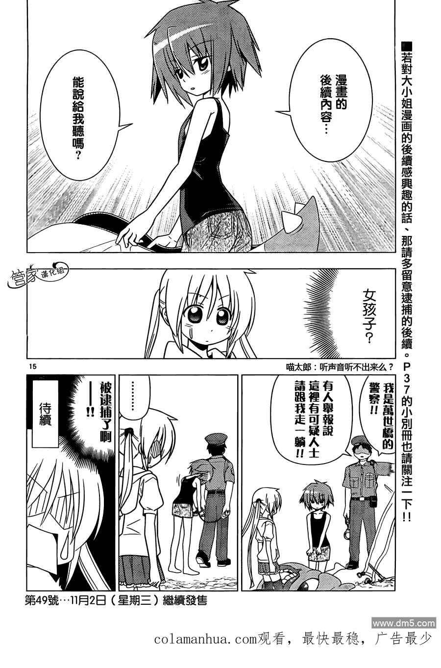 旋风管家 第342话 剑野迦游羅如是说 第16页