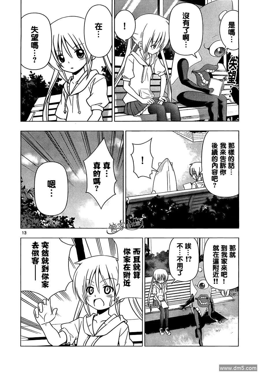 旋风管家 第342话 剑野迦游羅如是说 第14页