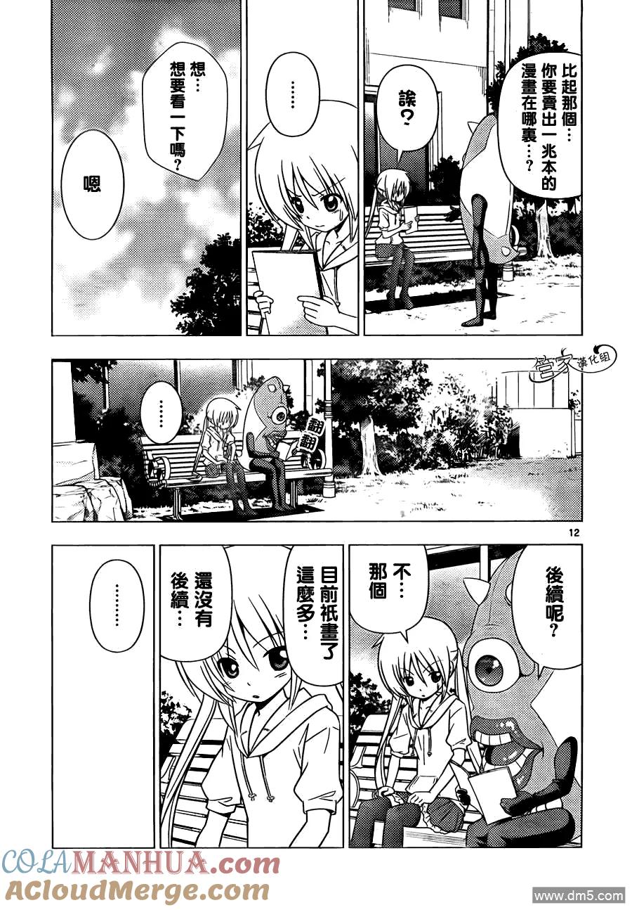 旋风管家 第342话 剑野迦游羅如是说 第13页