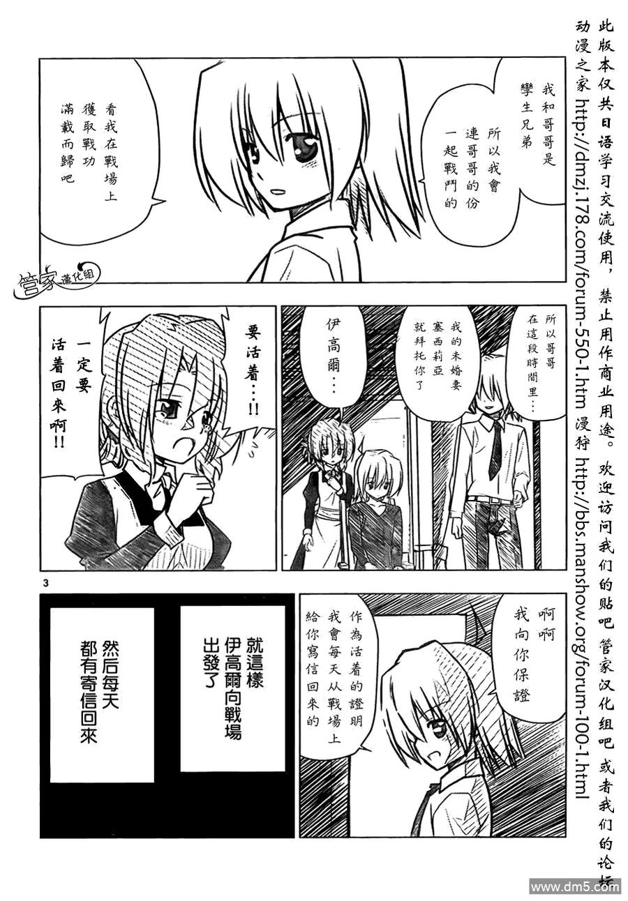 旋风管家 第342话 剑野迦游羅如是说 第4页