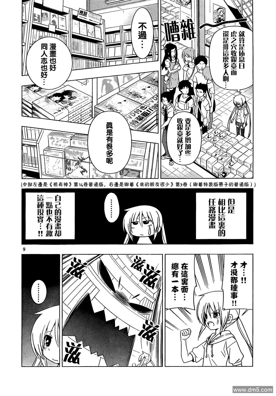 旋风管家 第342话 剑野迦游羅如是说 第10页