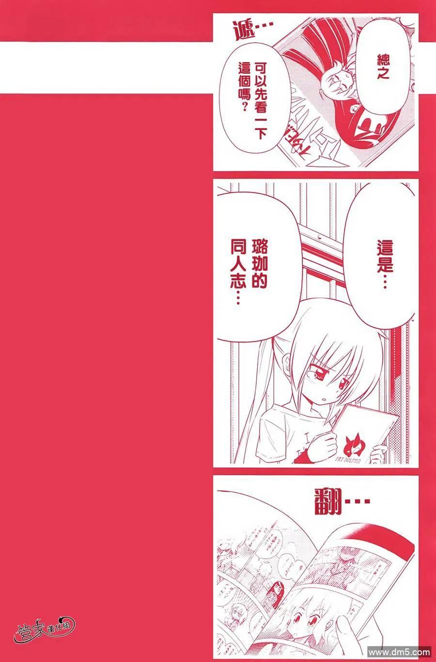 旋风管家 第2话 璐咖同人志 第2页