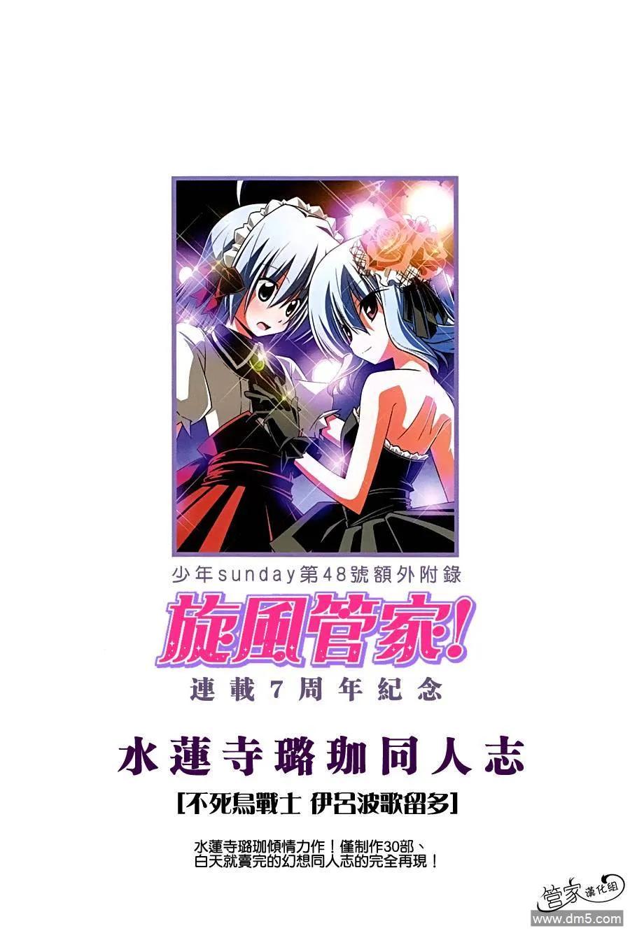 旋风管家 第2话 璐咖同人志 第4页