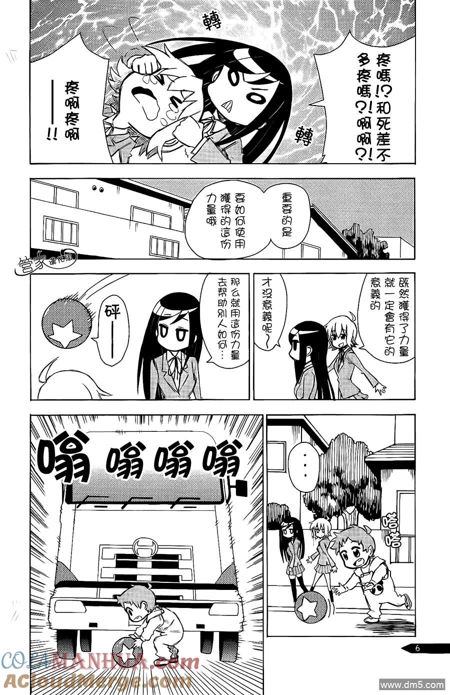旋风管家 第2话 璐咖同人志 第11页