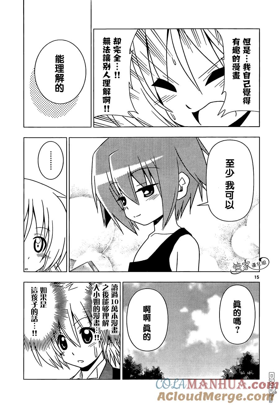 旋风管家 第343话 剑野迦游羅如是说2 第15页