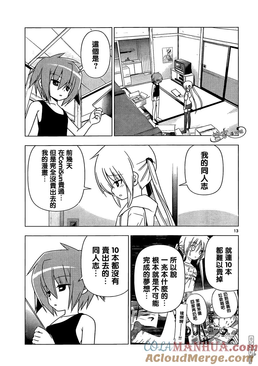 旋风管家 第343话 剑野迦游羅如是说2 第13页