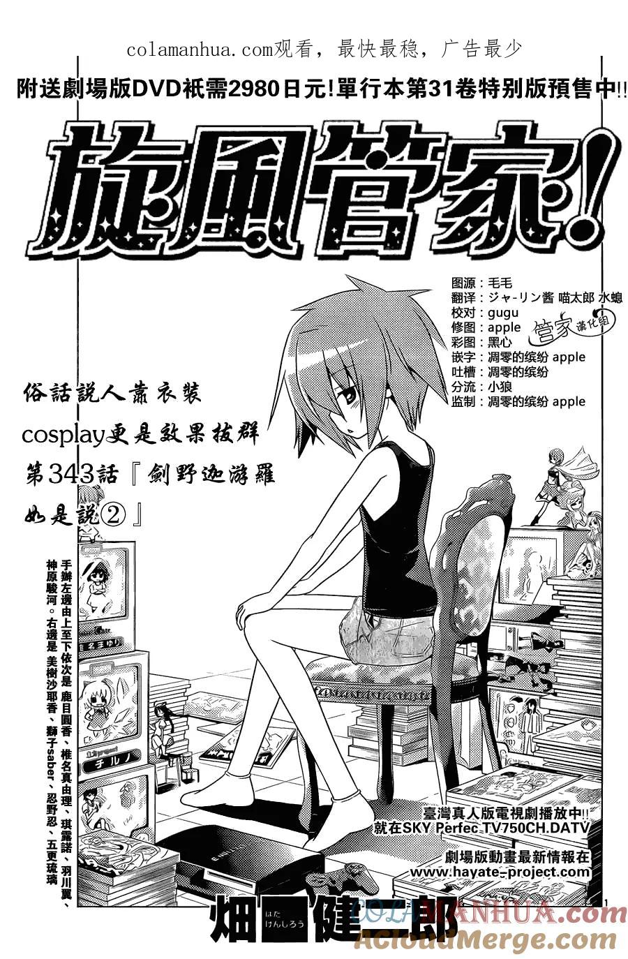旋风管家 第343话 剑野迦游羅如是说2 第1页