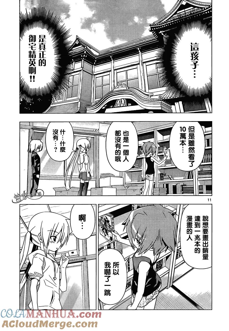 旋风管家 第343话 剑野迦游羅如是说2 第11页