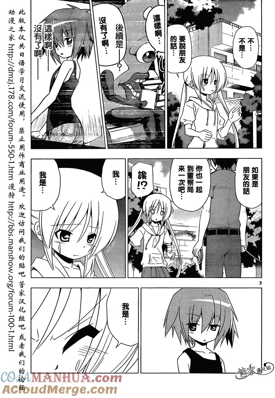 旋风管家 第343话 剑野迦游羅如是说2 第3页