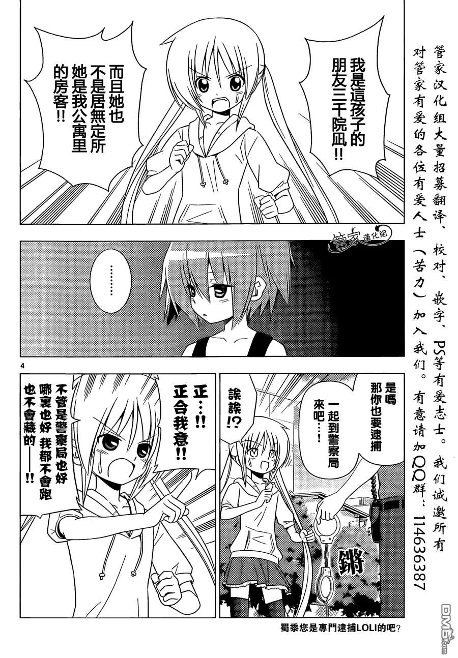 旋风管家 第343话 剑野迦游羅如是说2 第4页