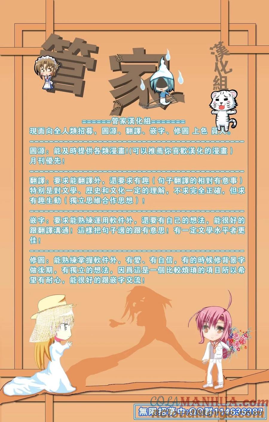 旋风管家 第343话 剑野迦游羅如是说2 第17页
