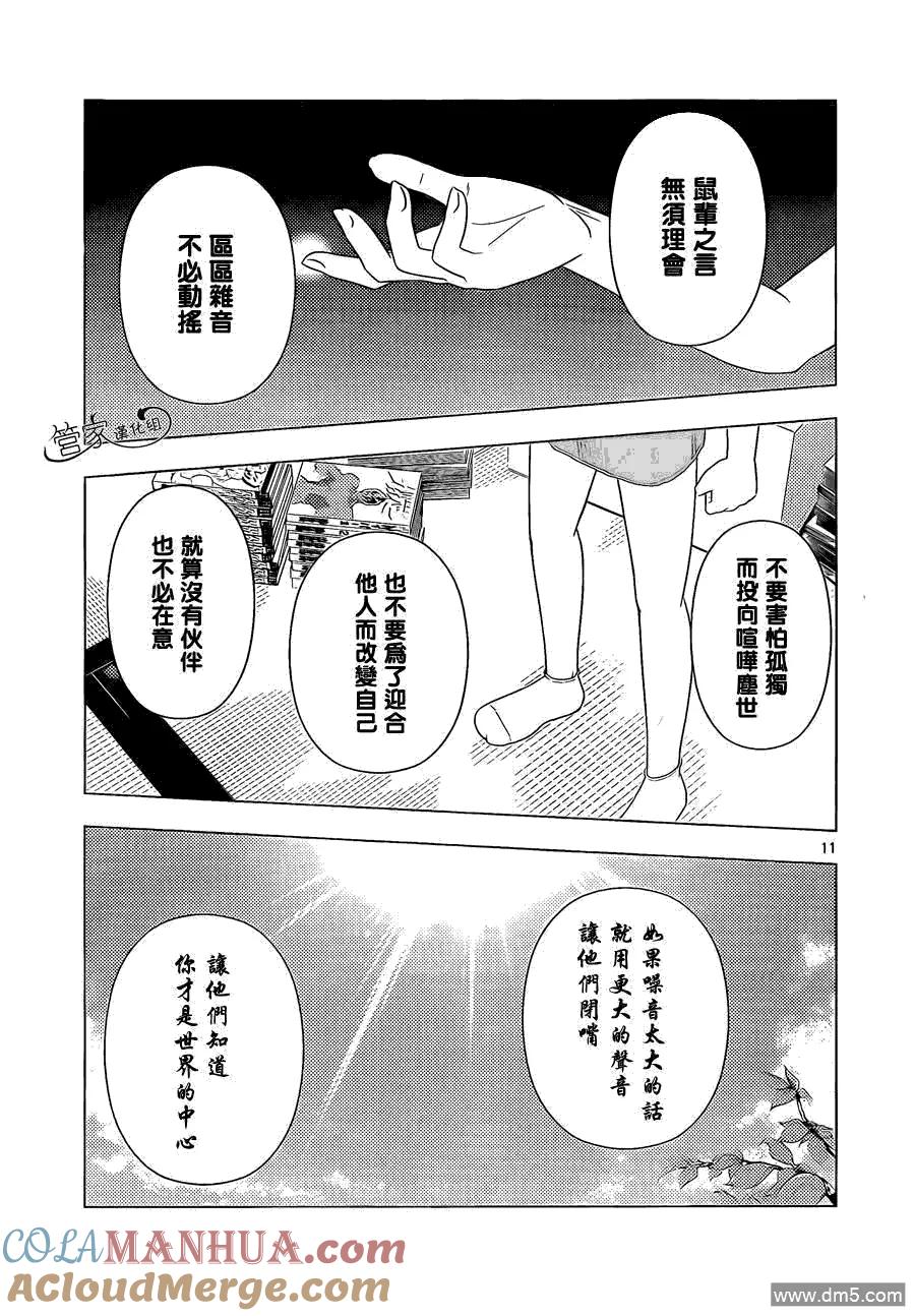 旋风管家 第344话 剑野迦游羅如是说2 第11页