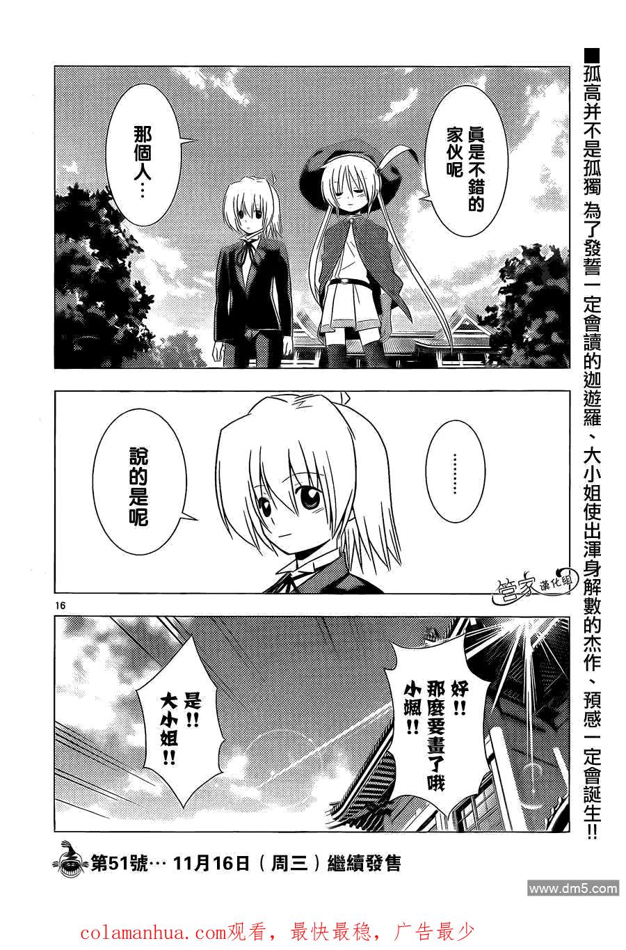旋风管家 第344话 剑野迦游羅如是说2 第16页
