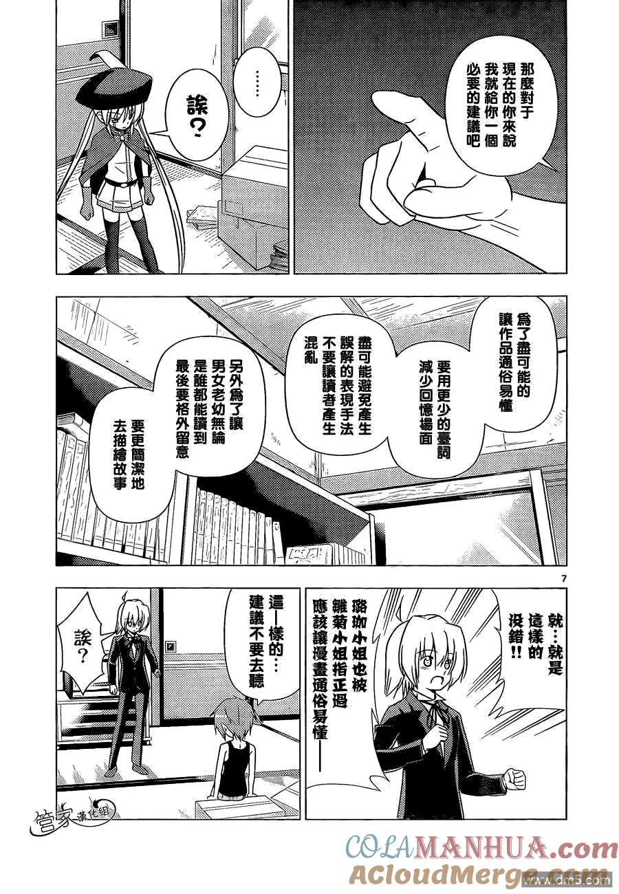 旋风管家 第344话 剑野迦游羅如是说2 第7页