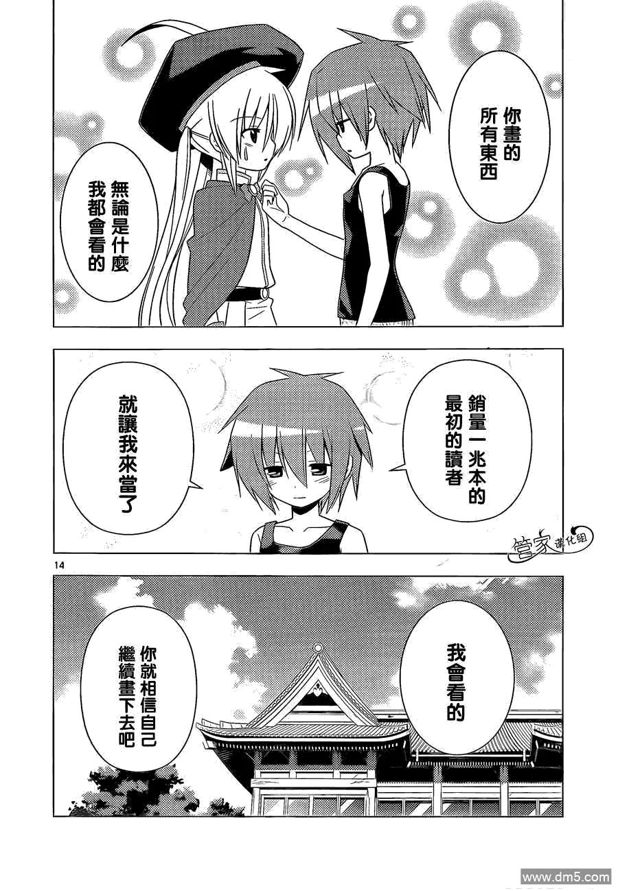 旋风管家 第344话 剑野迦游羅如是说2 第14页