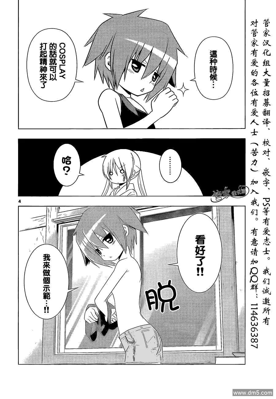 旋风管家 第344话 剑野迦游羅如是说2 第4页