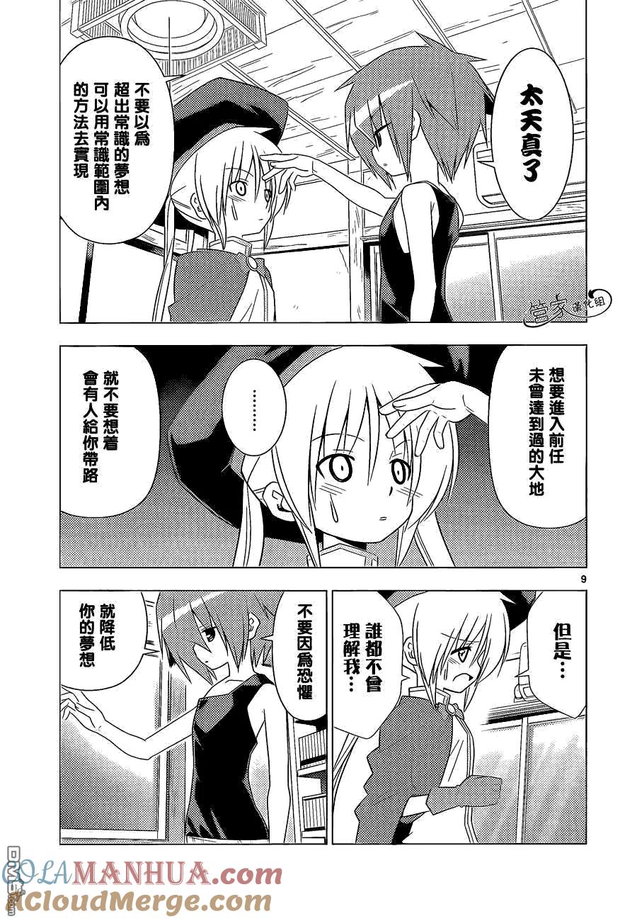 旋风管家 第344话 剑野迦游羅如是说2 第9页