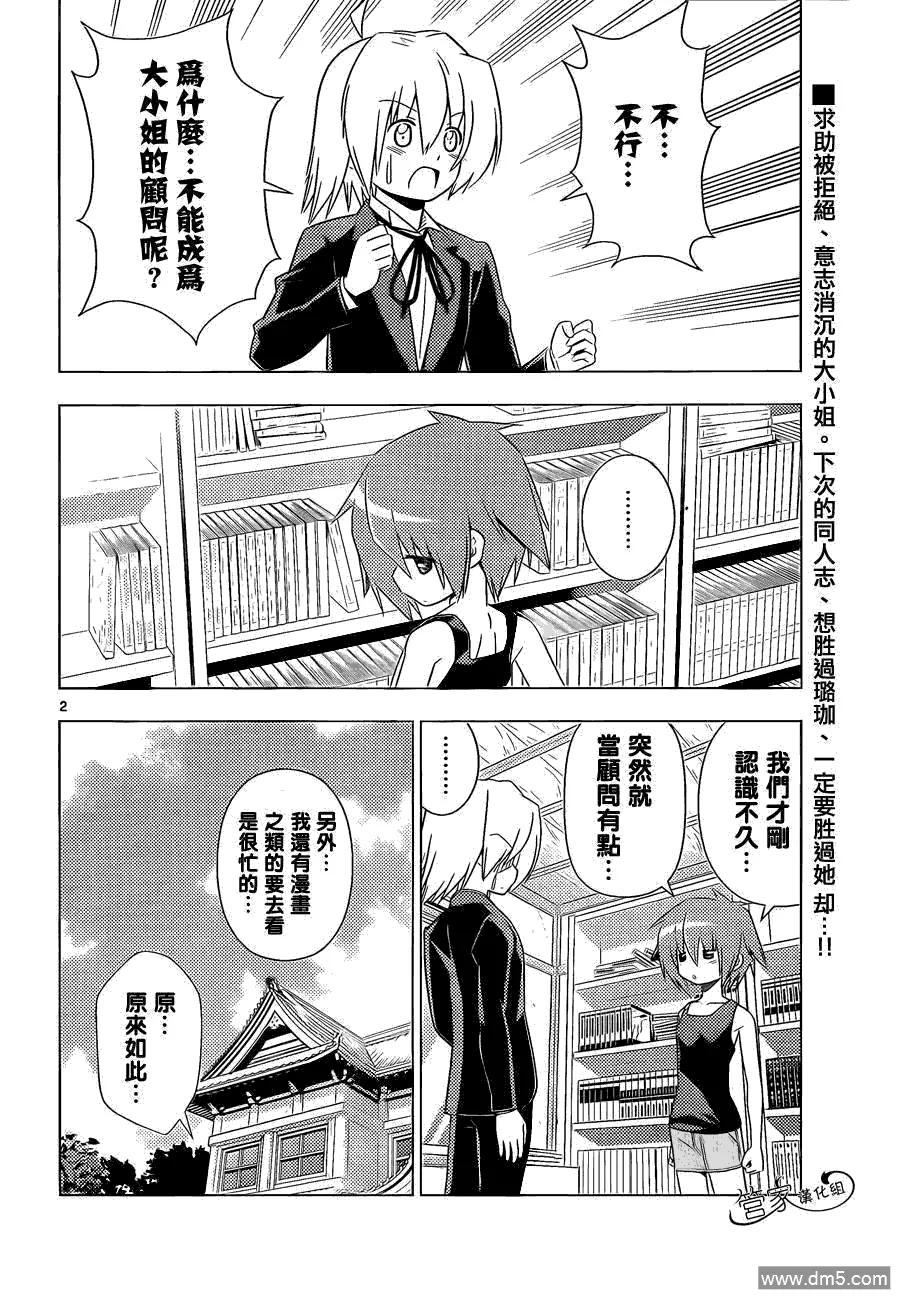 旋风管家 第344话 剑野迦游羅如是说2 第2页