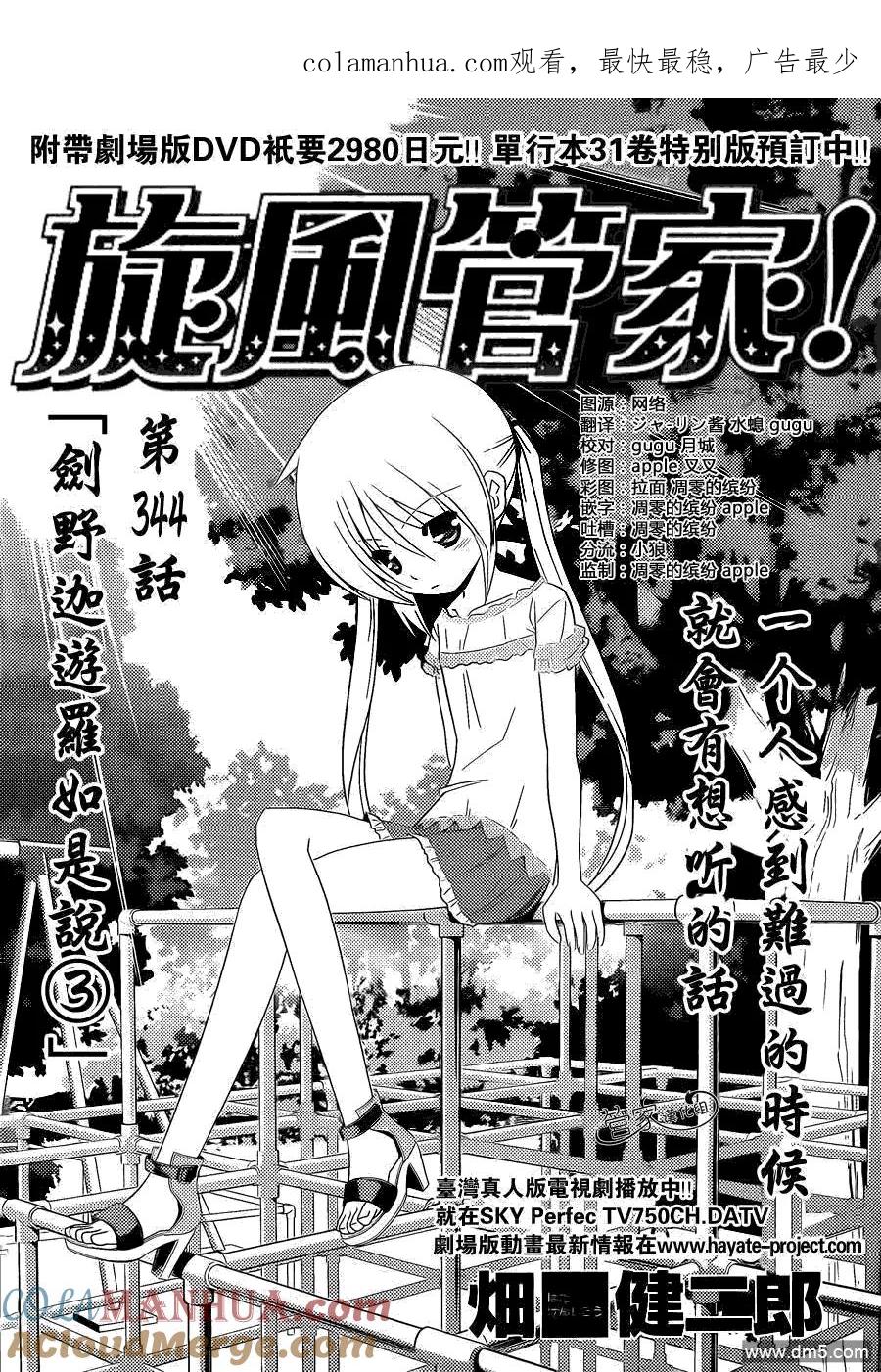 旋风管家 第344话 剑野迦游羅如是说2 第1页