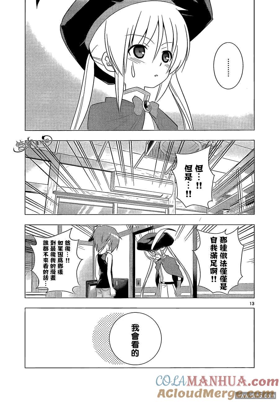 旋风管家 第344话 剑野迦游羅如是说2 第13页