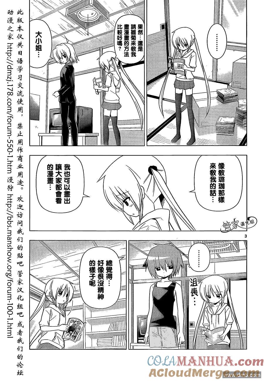 旋风管家 第344话 剑野迦游羅如是说2 第3页