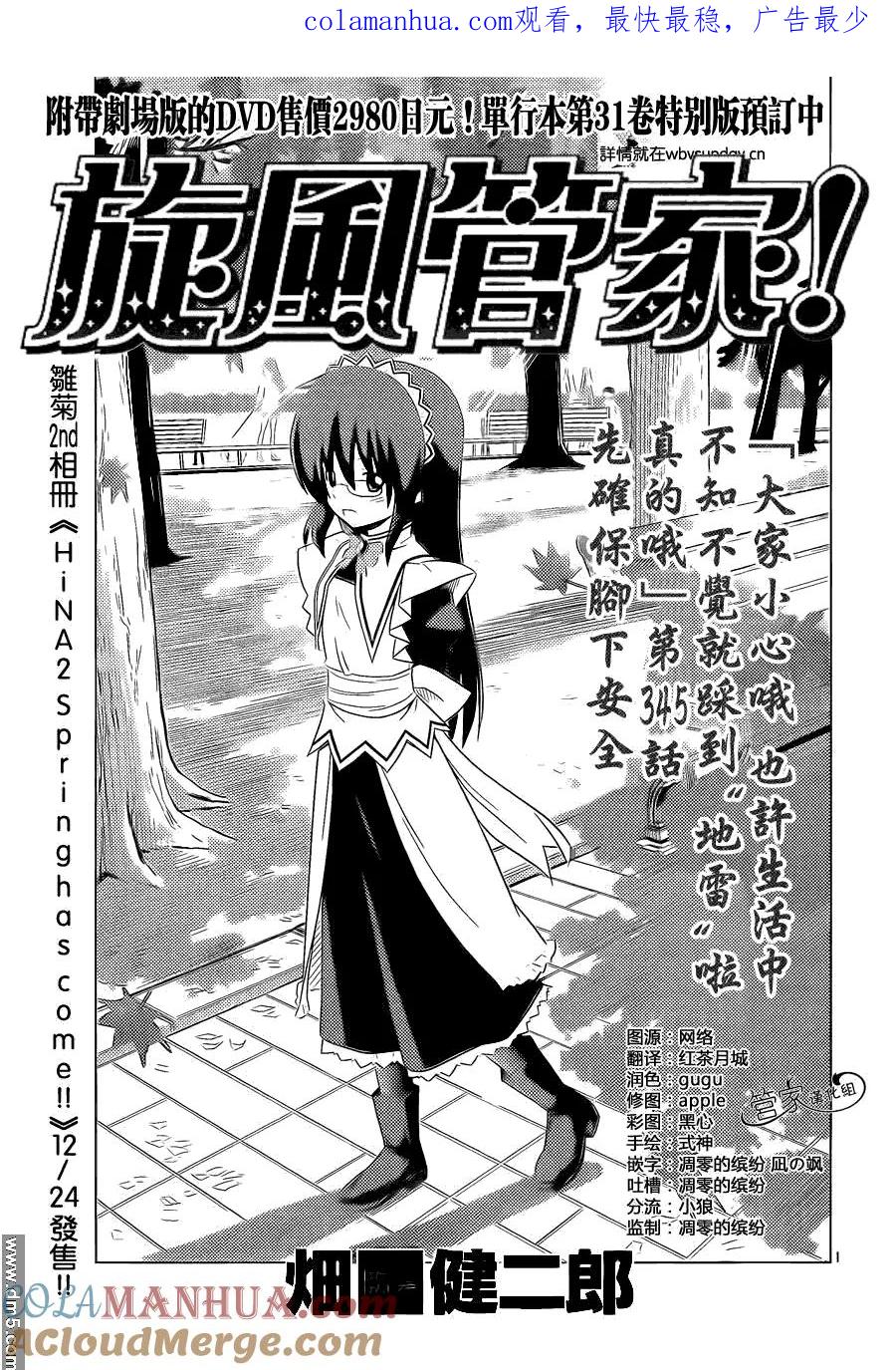 旋风管家 第345话 新确保脚下安全 第1页
