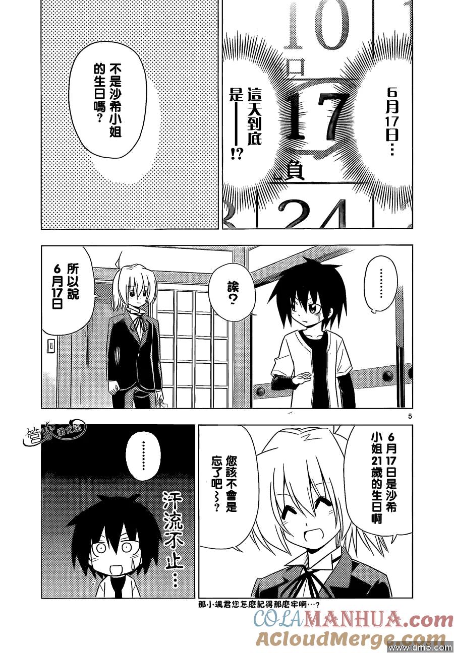 旋风管家 第345话 新确保脚下安全 第5页