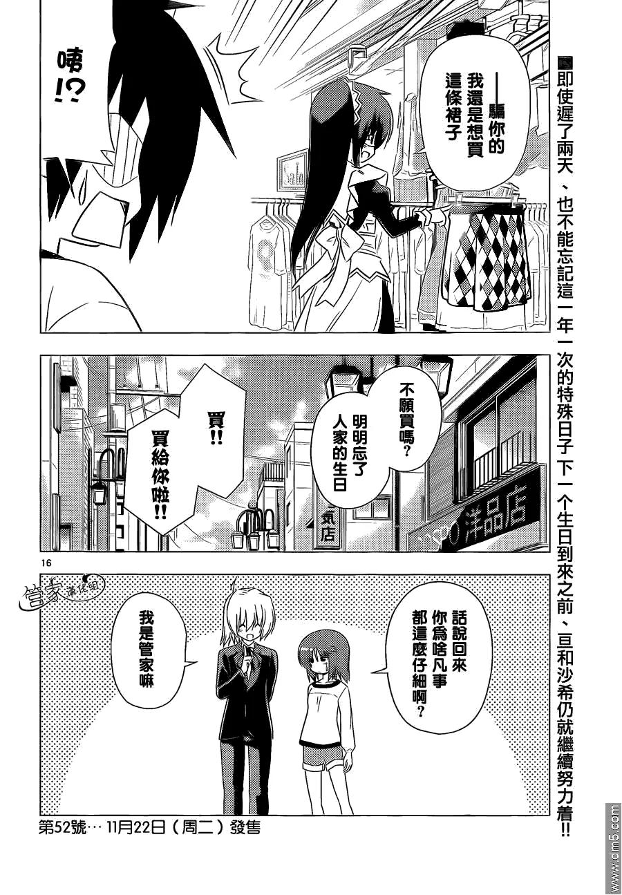 旋风管家 第345话 新确保脚下安全 第16页