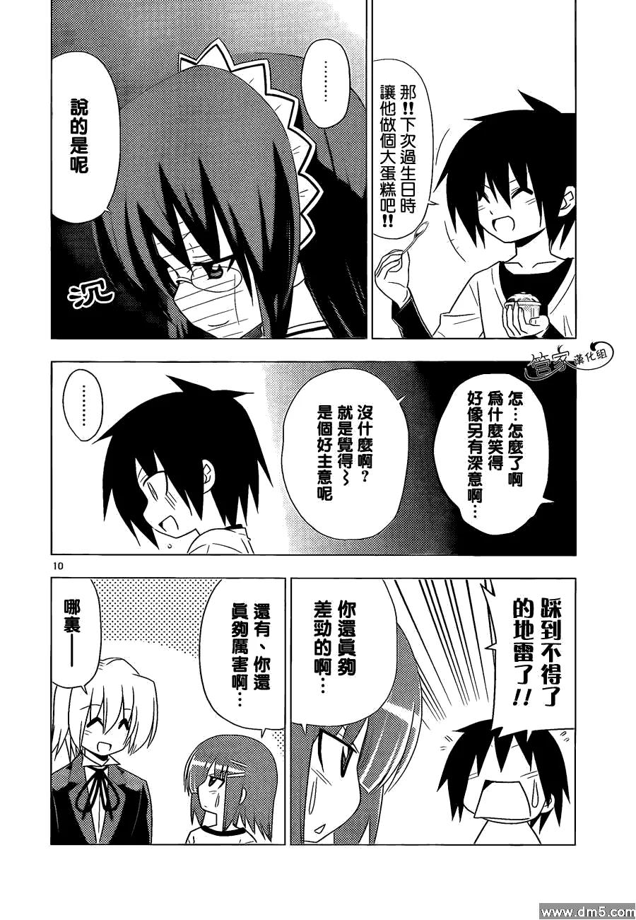 旋风管家 第345话 新确保脚下安全 第10页