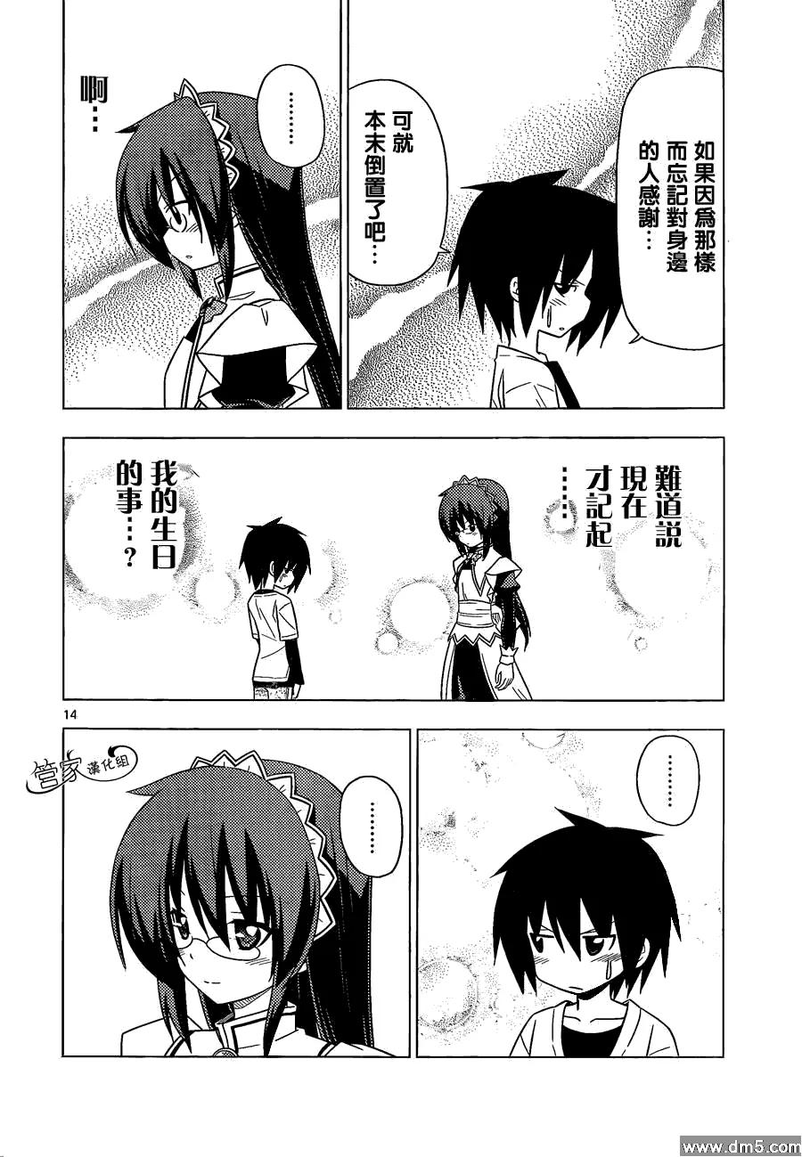 旋风管家 第345话 新确保脚下安全 第14页