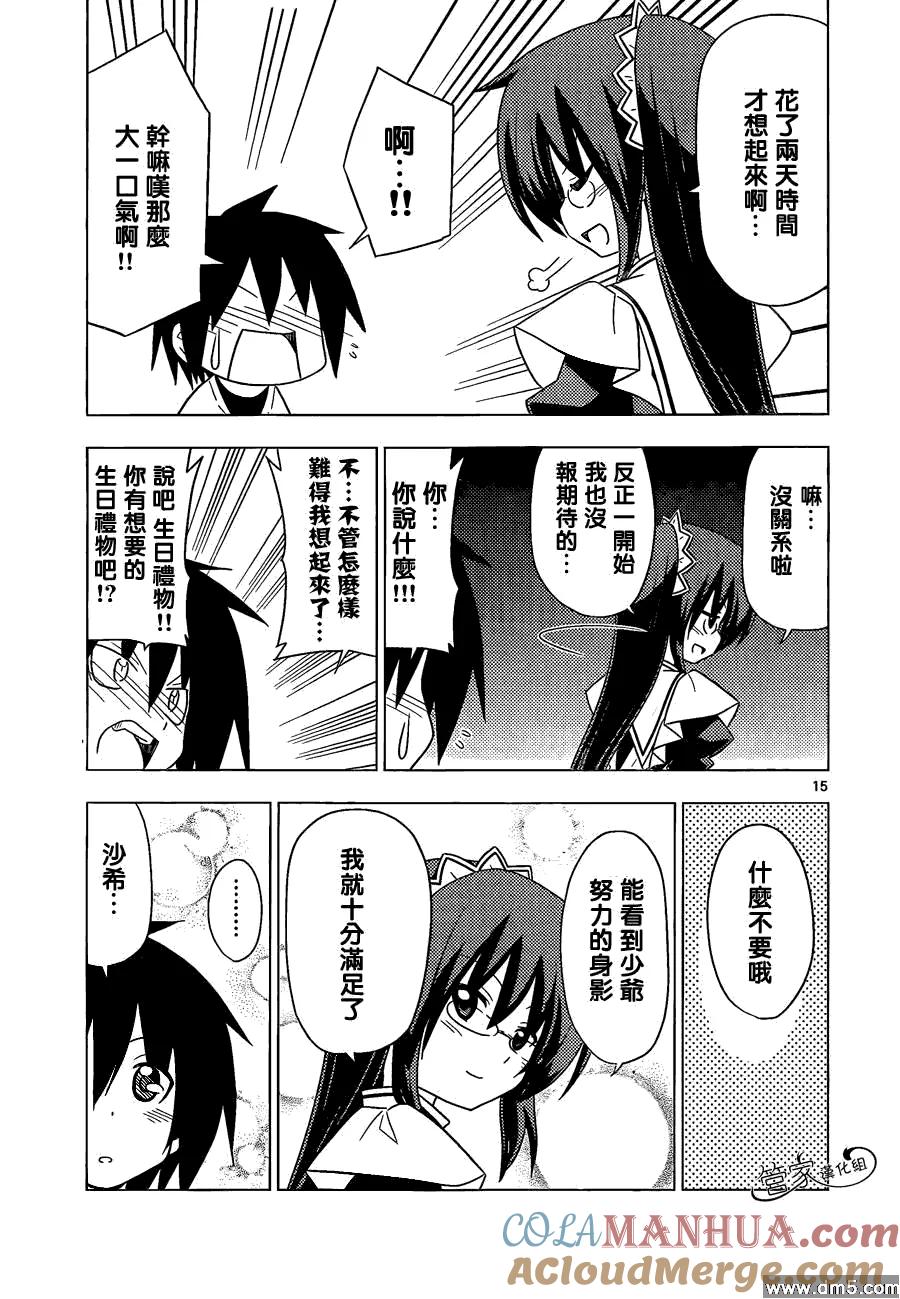 旋风管家 第345话 新确保脚下安全 第15页