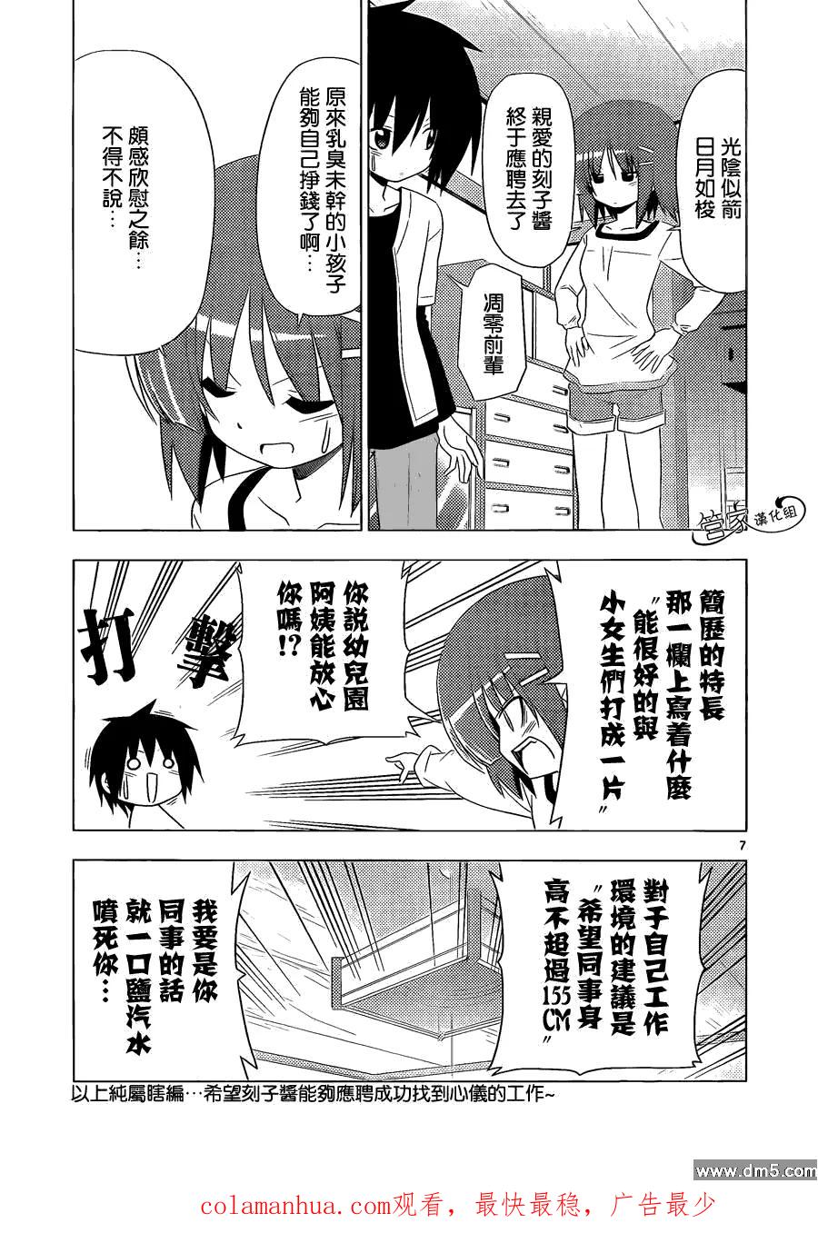 旋风管家 第345话 新确保脚下安全 第18页