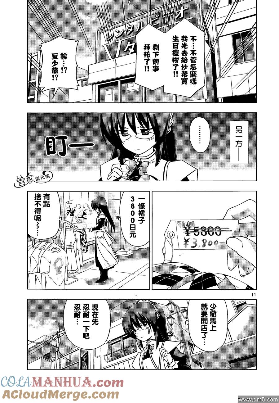 旋风管家 第345话 新确保脚下安全 第11页