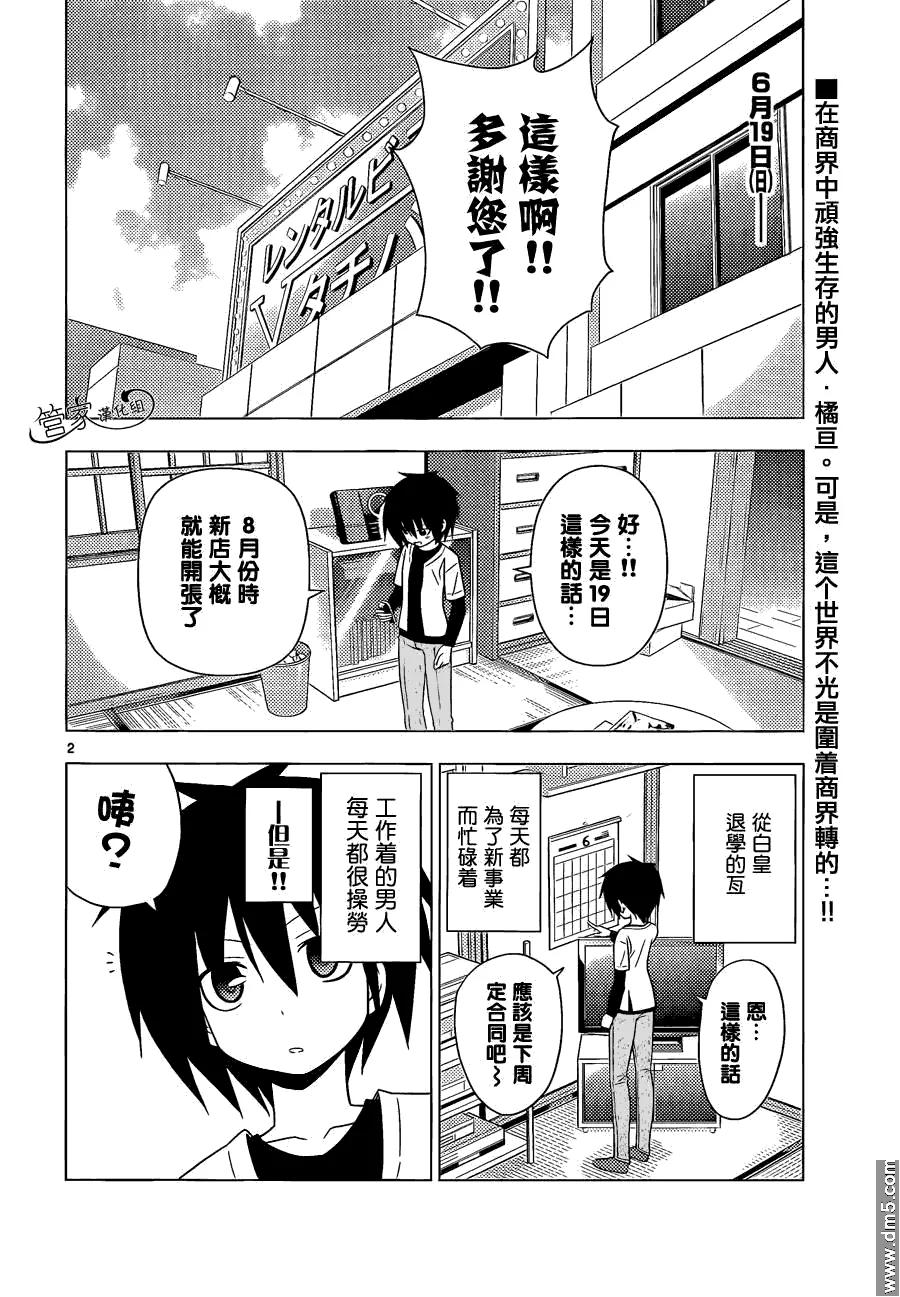 旋风管家 第345话 新确保脚下安全 第2页