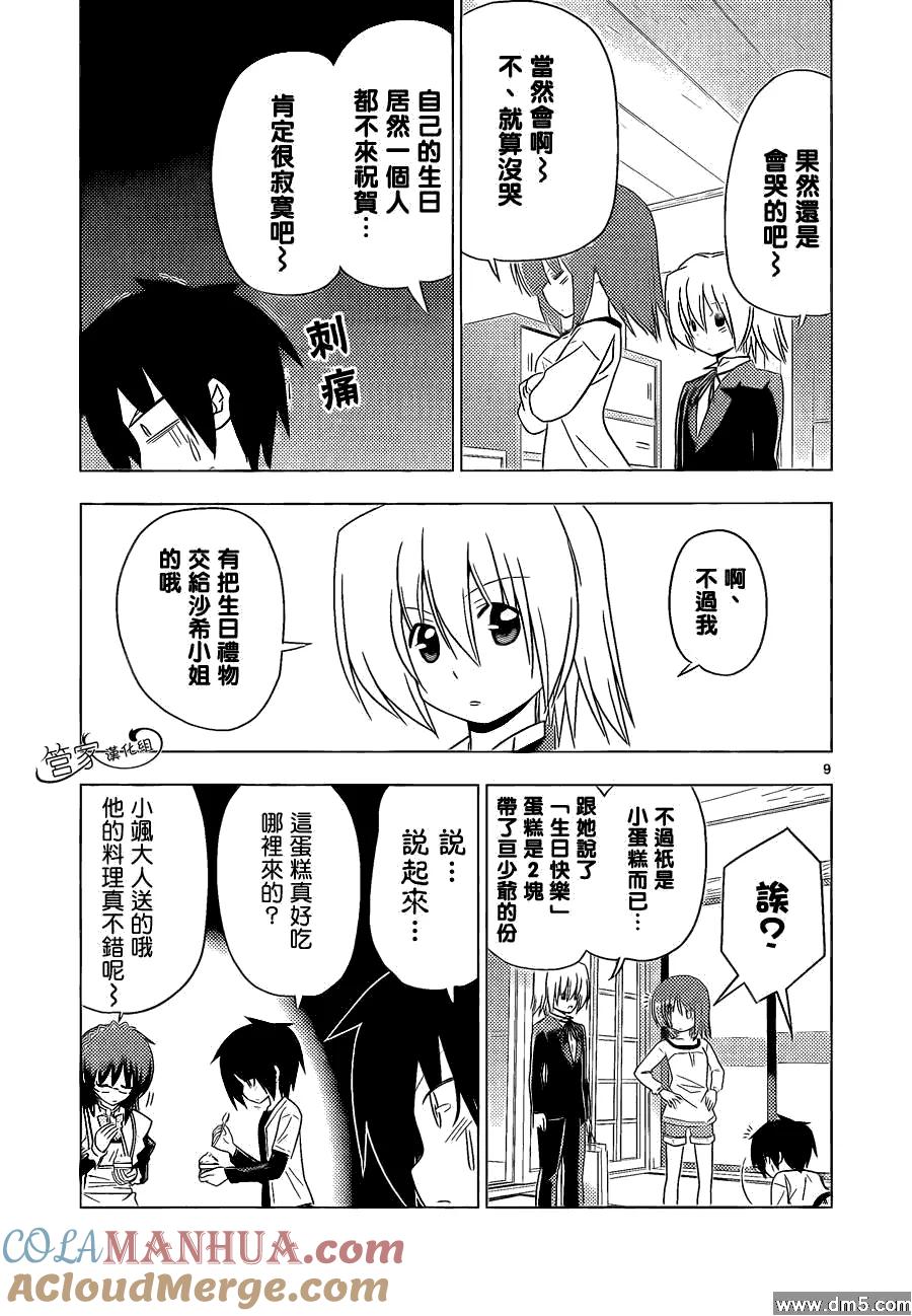 旋风管家 第345话 新确保脚下安全 第9页