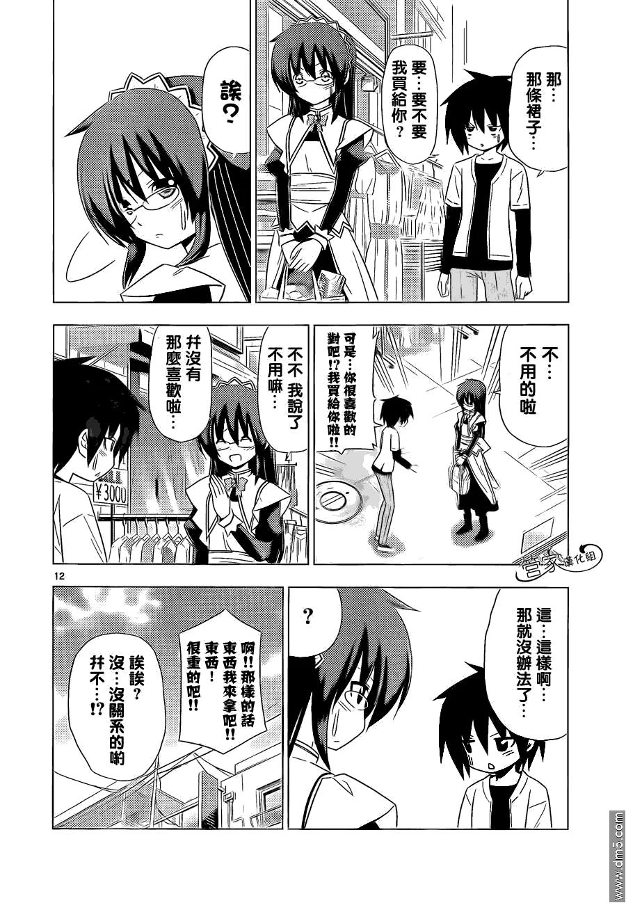旋风管家 第345话 新确保脚下安全 第12页