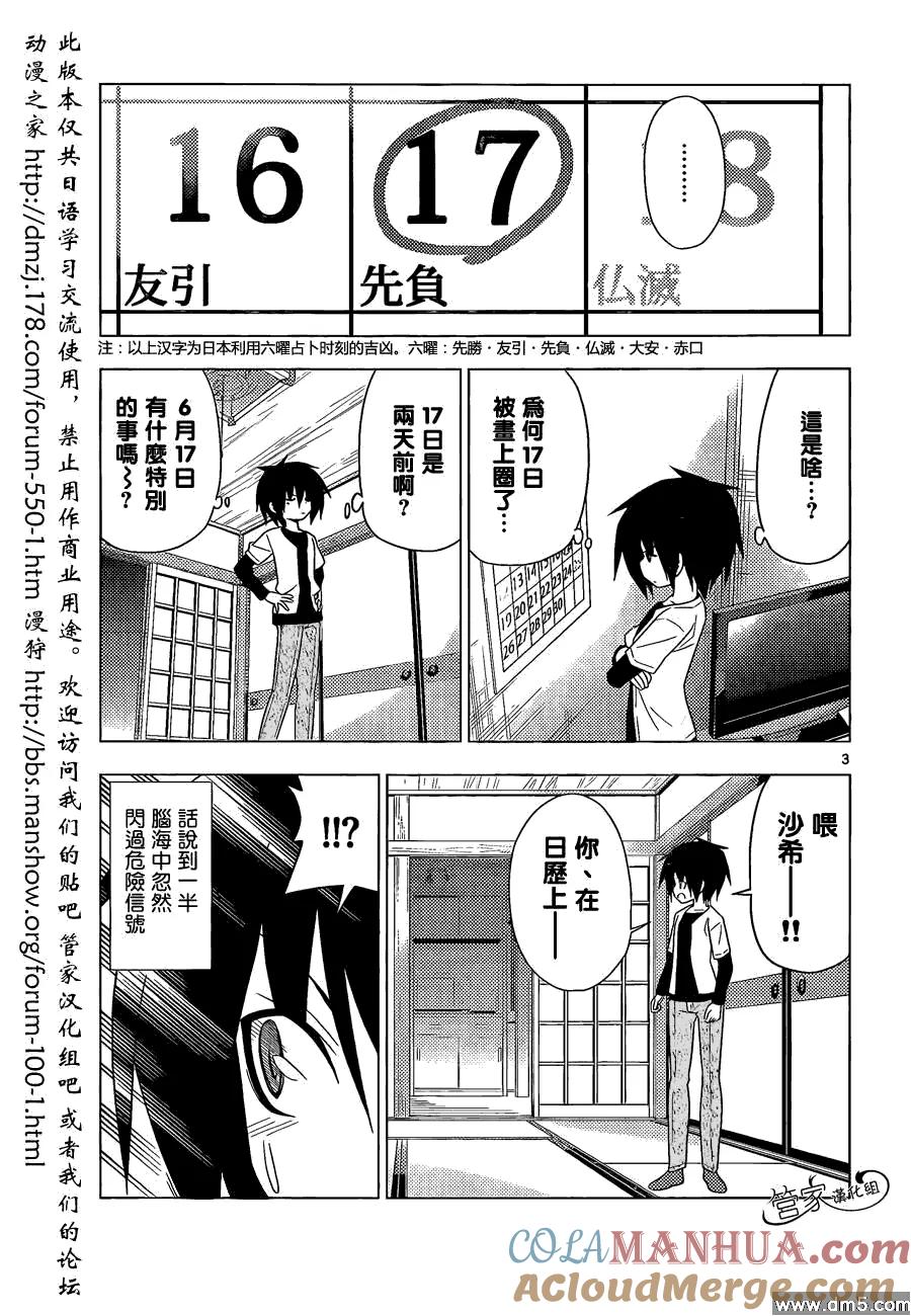 旋风管家 第345话 新确保脚下安全 第3页